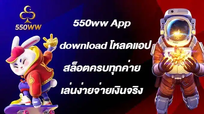 550ww-App-download