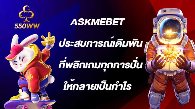 ASKMEBET